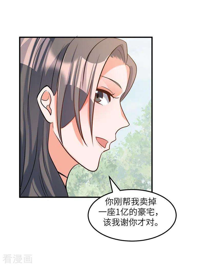 帝婿38话 美女身材不错哟！