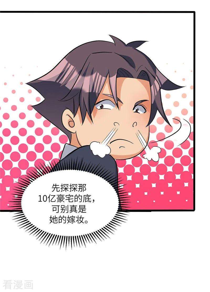 帝婿38话 美女身材不错哟！