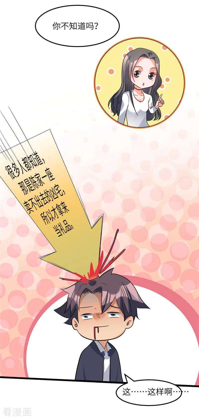 帝婿38话 美女身材不错哟！