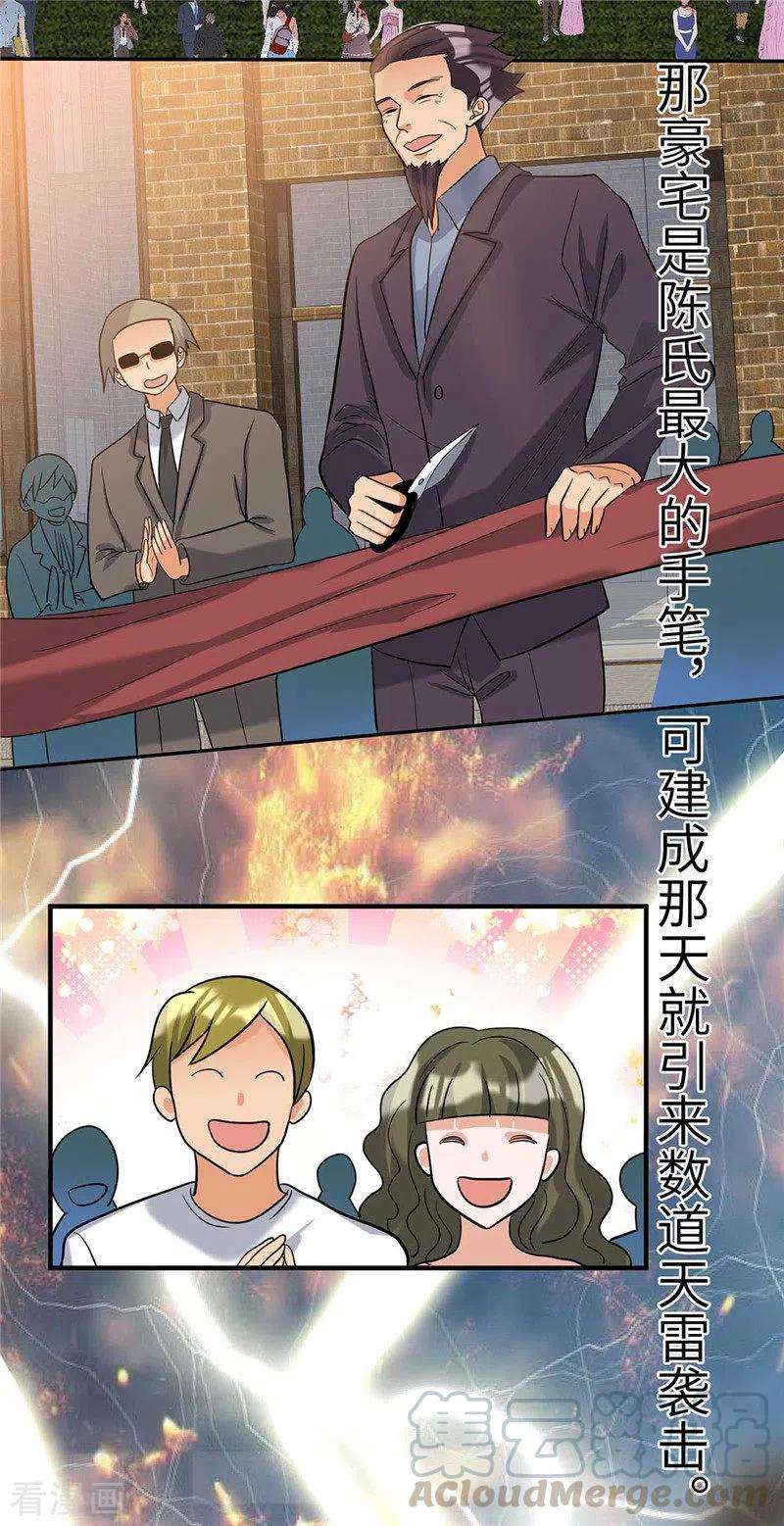 帝婿38话 美女身材不错哟！