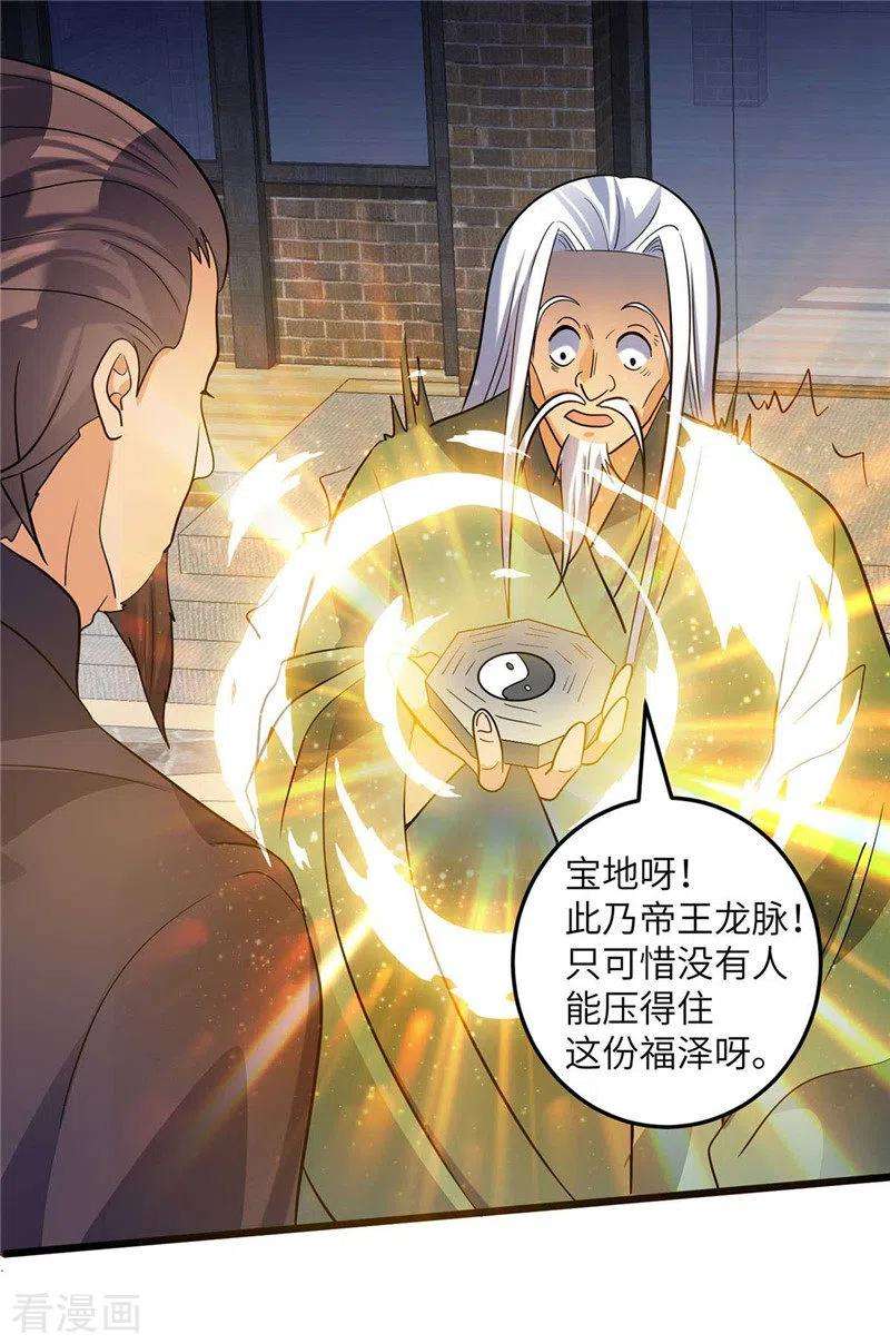 帝婿38话 美女身材不错哟！