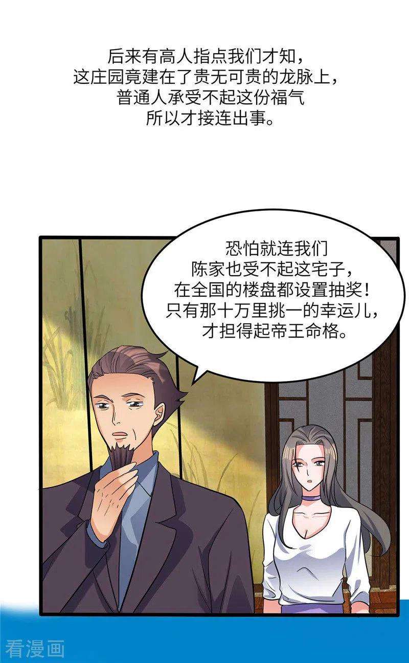 帝婿38话 美女身材不错哟！