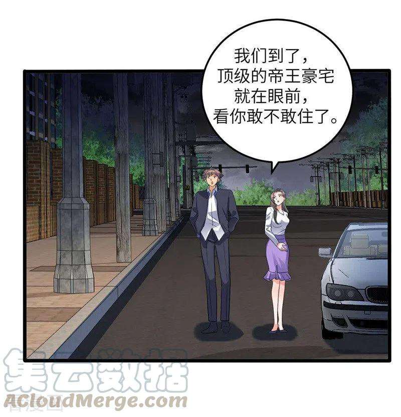 帝婿38话 美女身材不错哟！