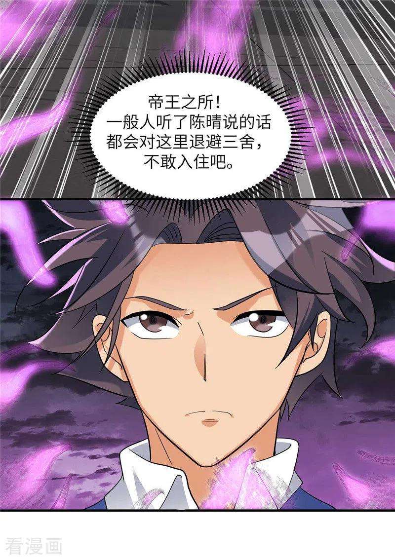 帝婿38话 美女身材不错哟！