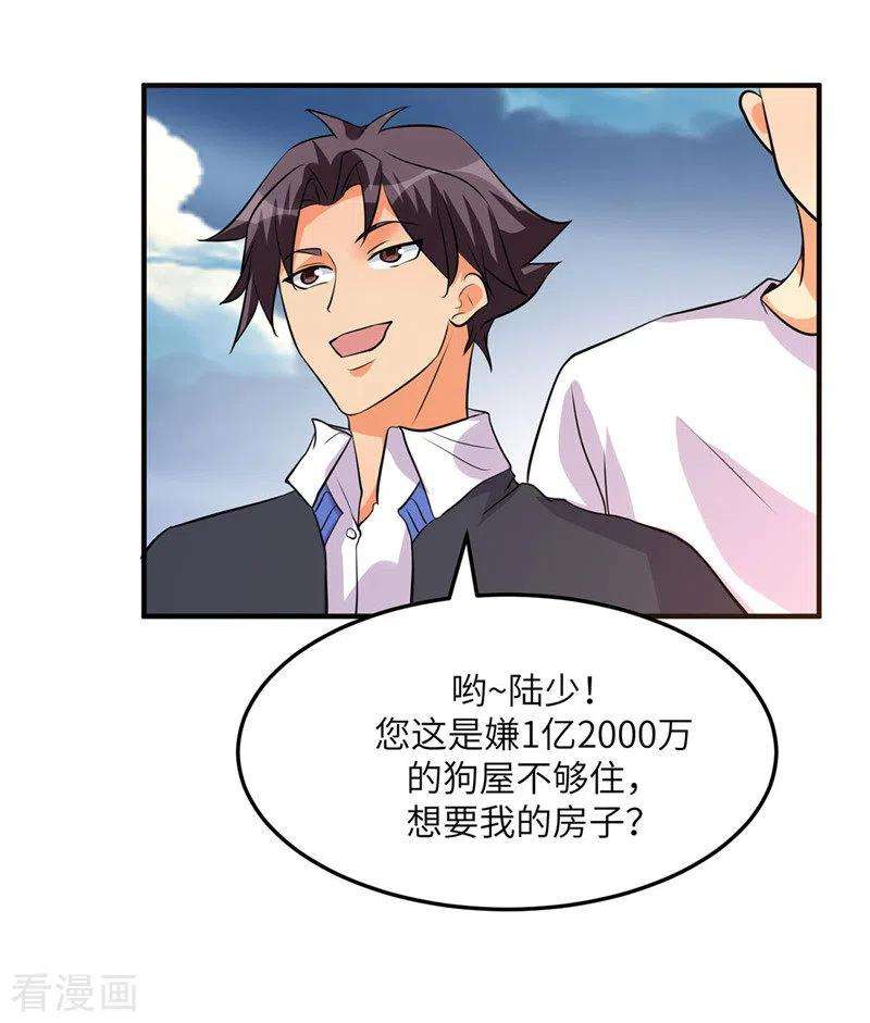 帝婿38话 美女身材不错哟！