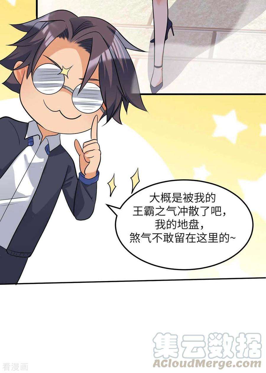 帝婿39话 我TM直接社保！