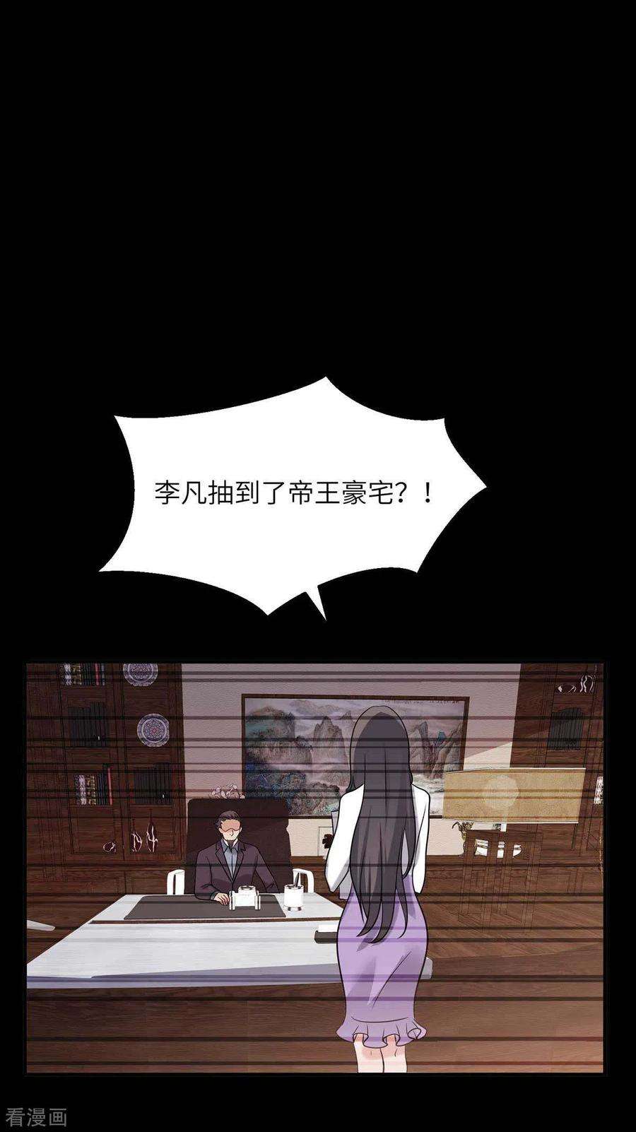 帝婿39话 我TM直接社保！