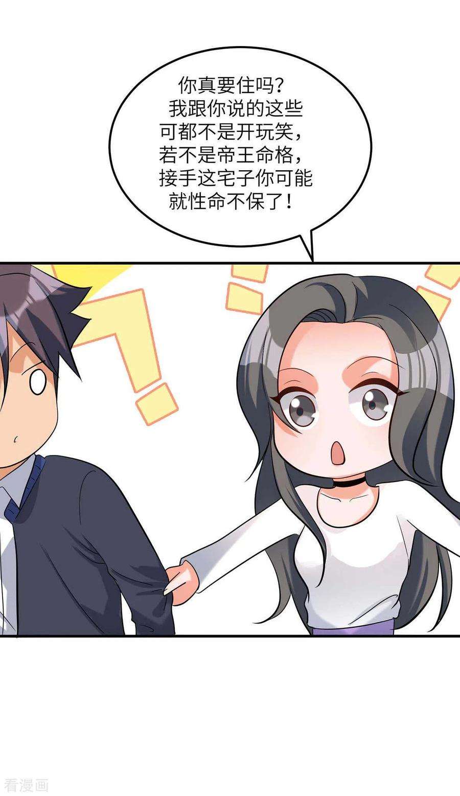 帝婿39话 我TM直接社保！