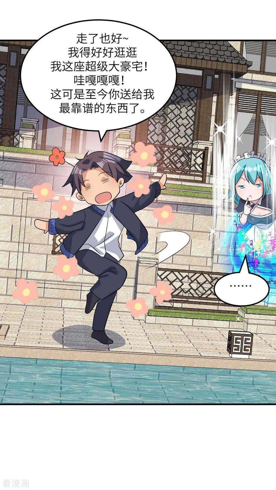 帝婿39话 我TM直接社保！