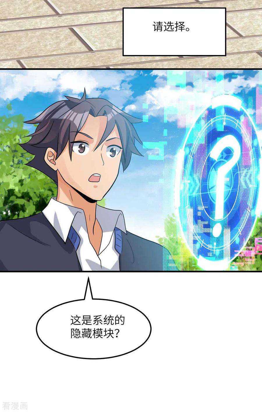 帝婿39话 我TM直接社保！