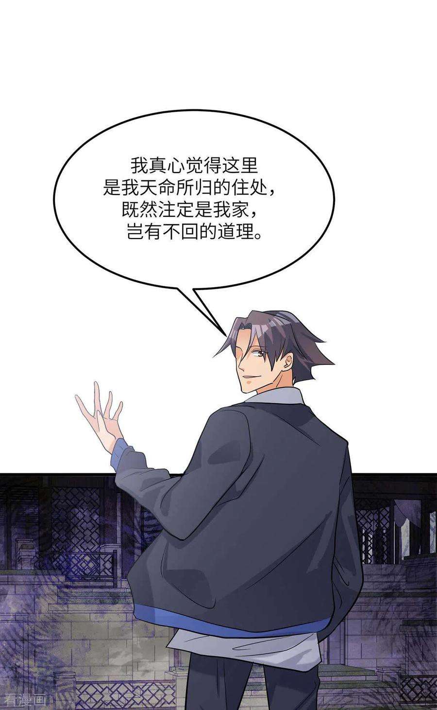 帝婿39话 我TM直接社保！