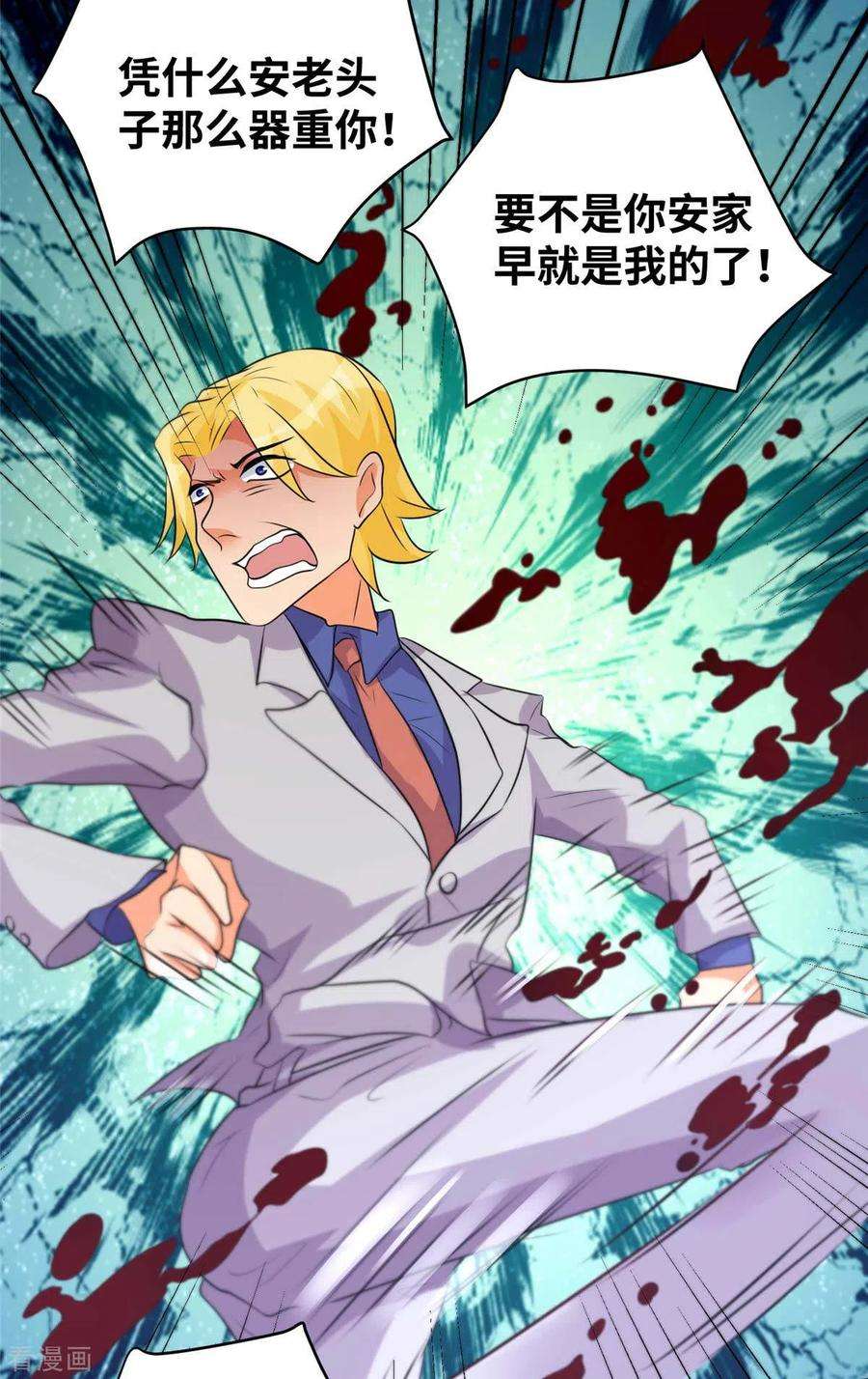 帝婿40话 让李凡死在这里！