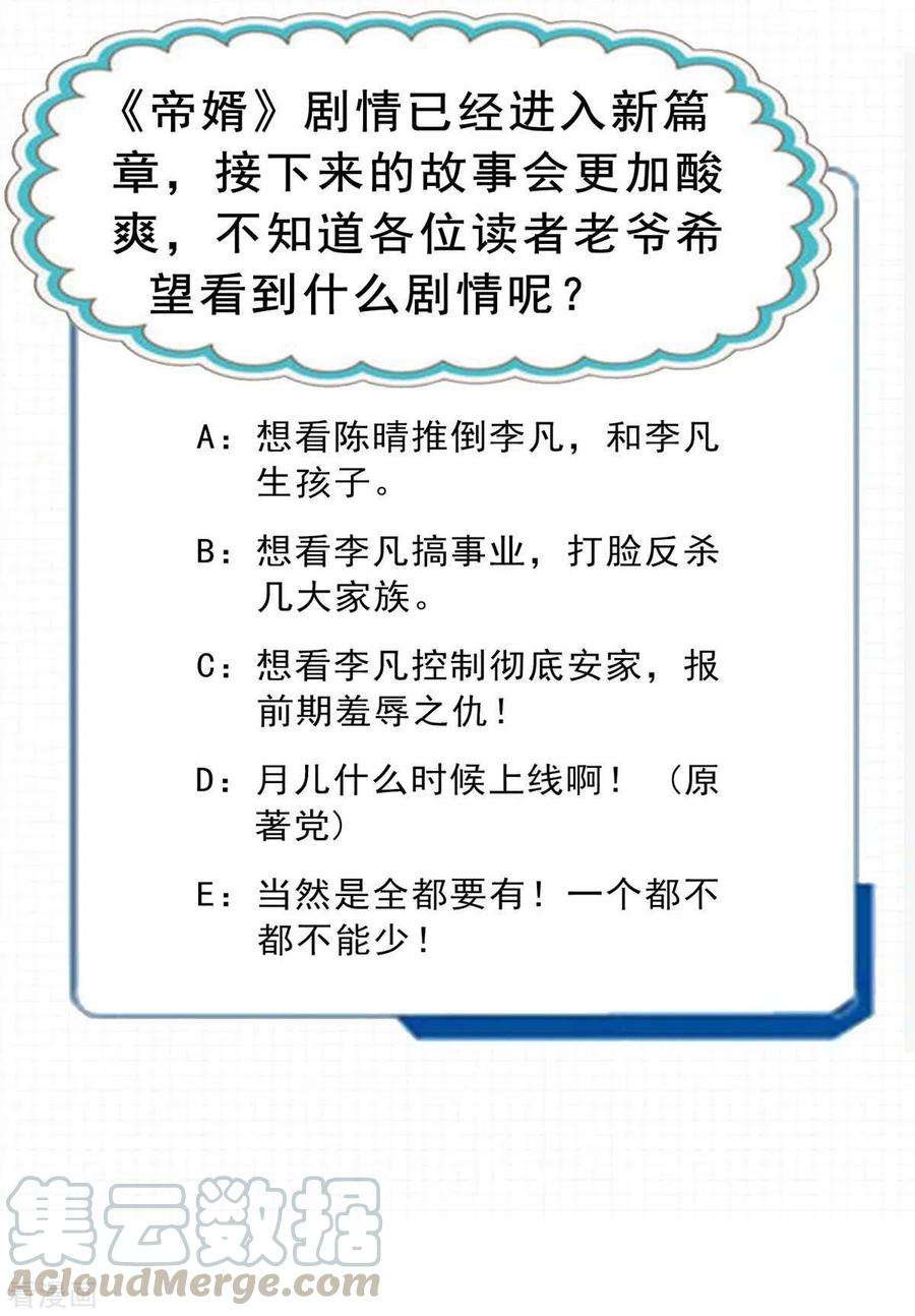 帝婿40话 让李凡死在这里！