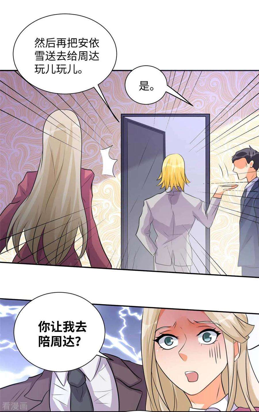 帝婿41话 性感美女送上门