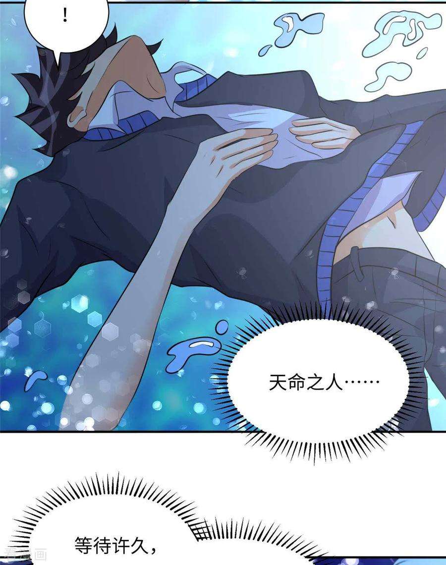 帝婿41话 性感美女送上门