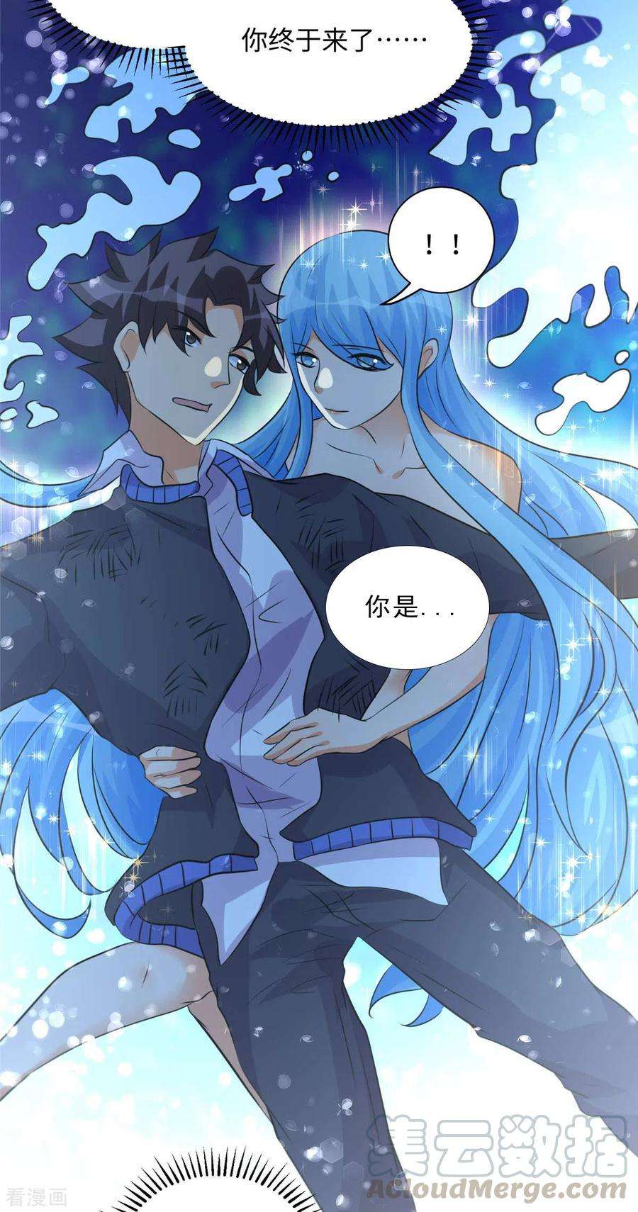 帝婿41话 性感美女送上门