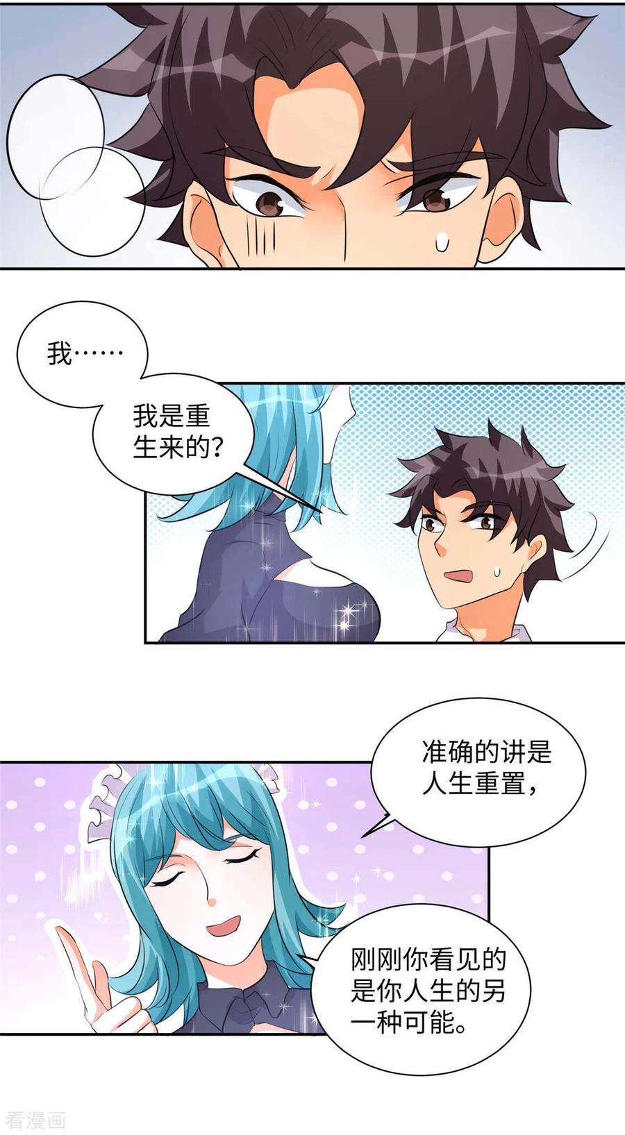 帝婿41话 性感美女送上门