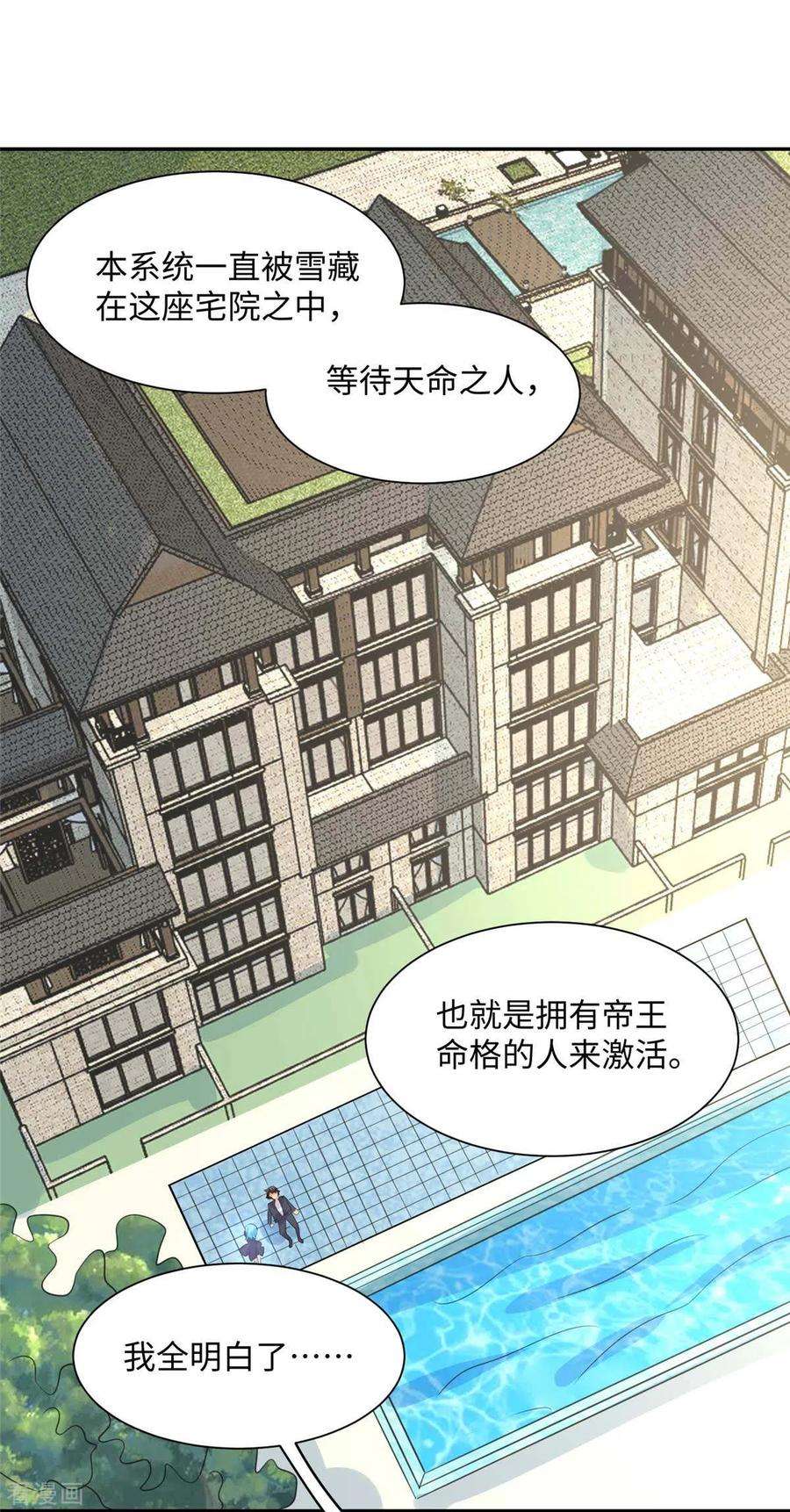 帝婿41话 性感美女送上门