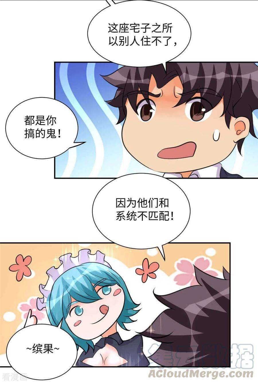 帝婿41话 性感美女送上门