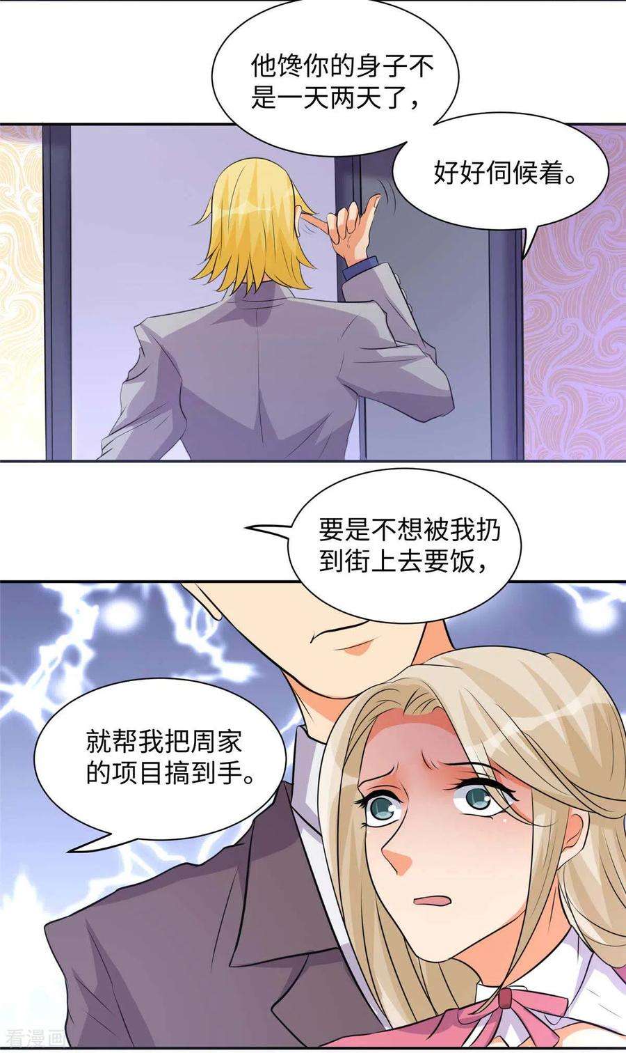 帝婿41话 性感美女送上门