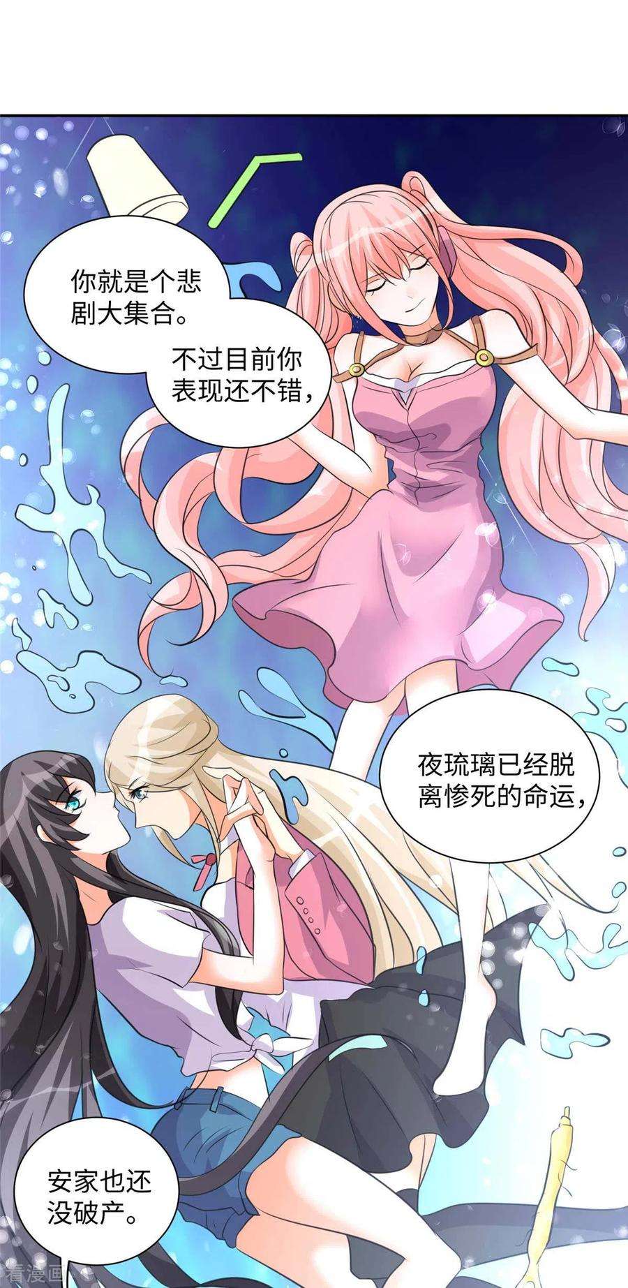 帝婿41话 性感美女送上门