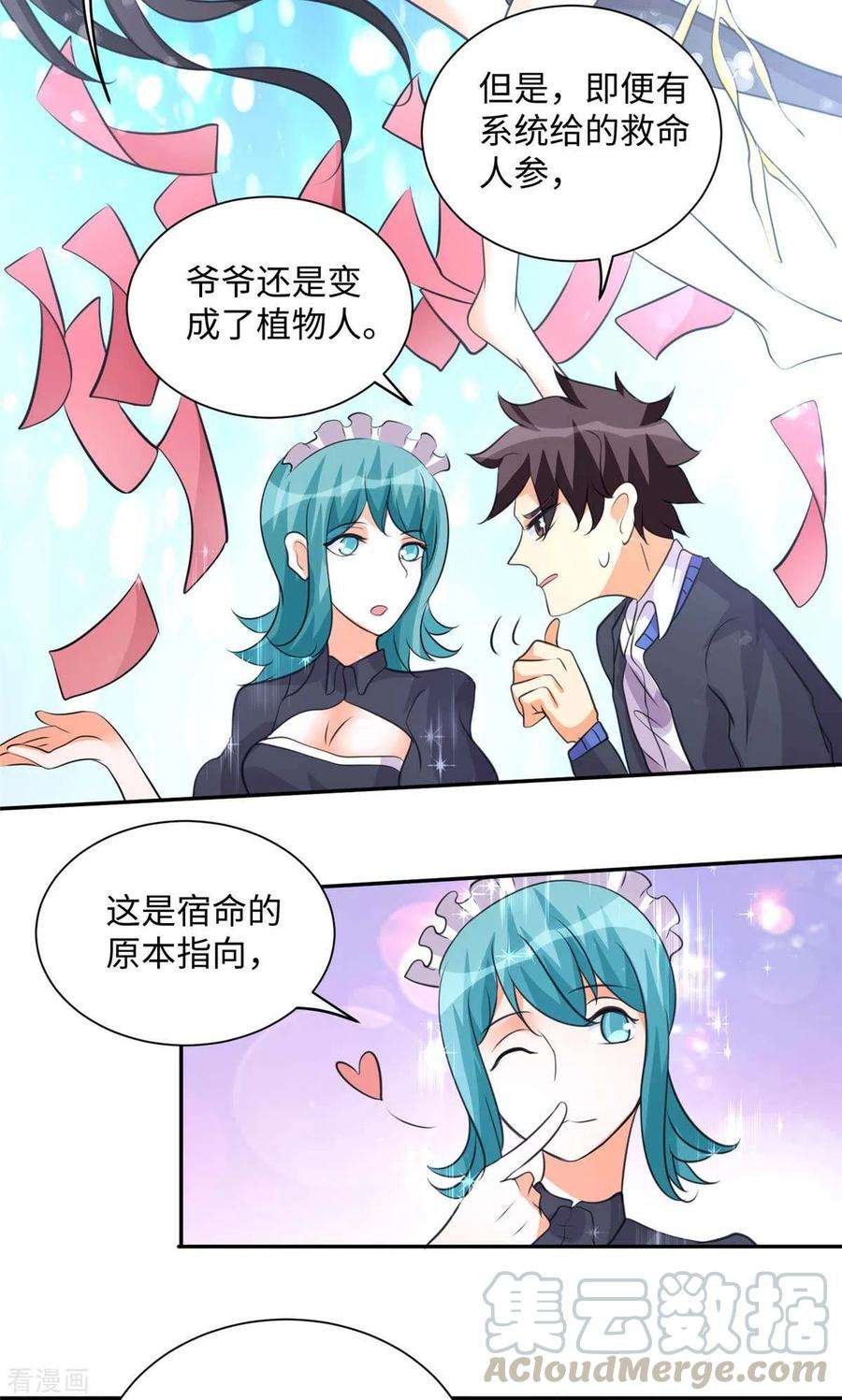 帝婿41话 性感美女送上门