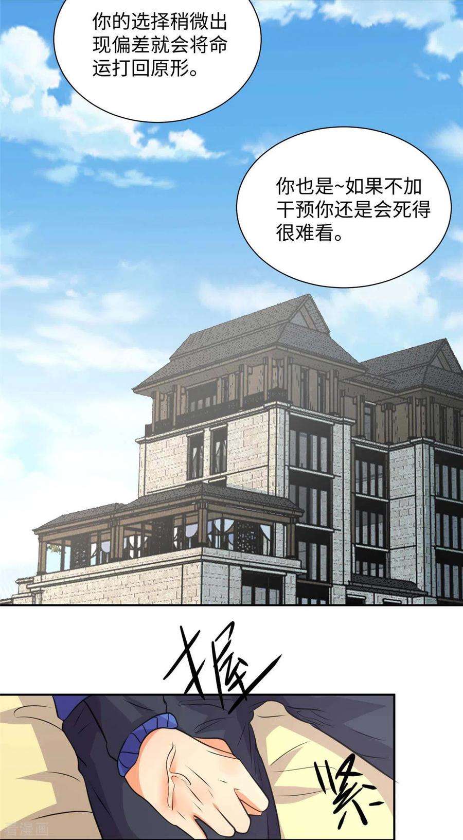 帝婿41话 性感美女送上门