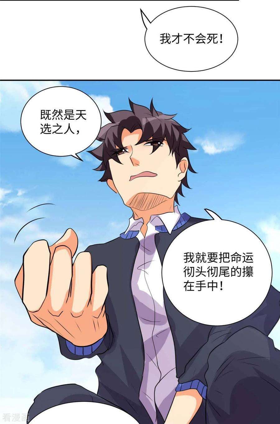 帝婿41话 性感美女送上门