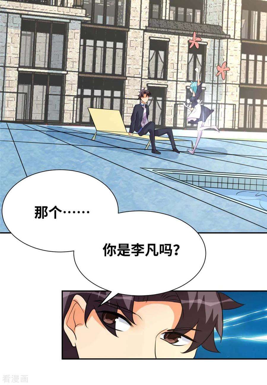 帝婿41话 性感美女送上门