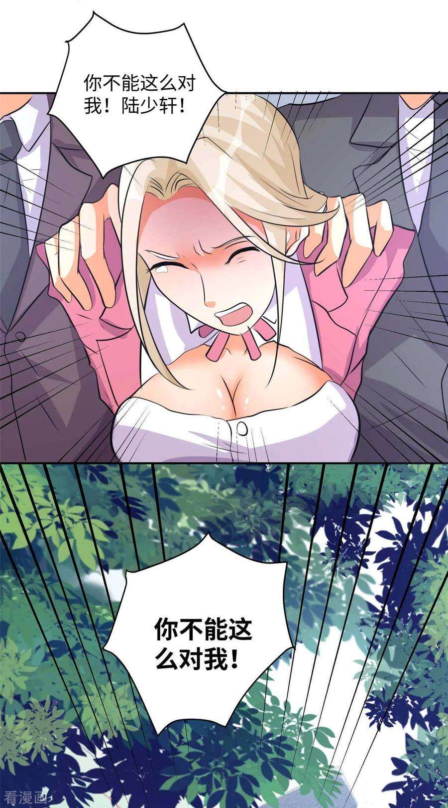 帝婿41话 性感美女送上门