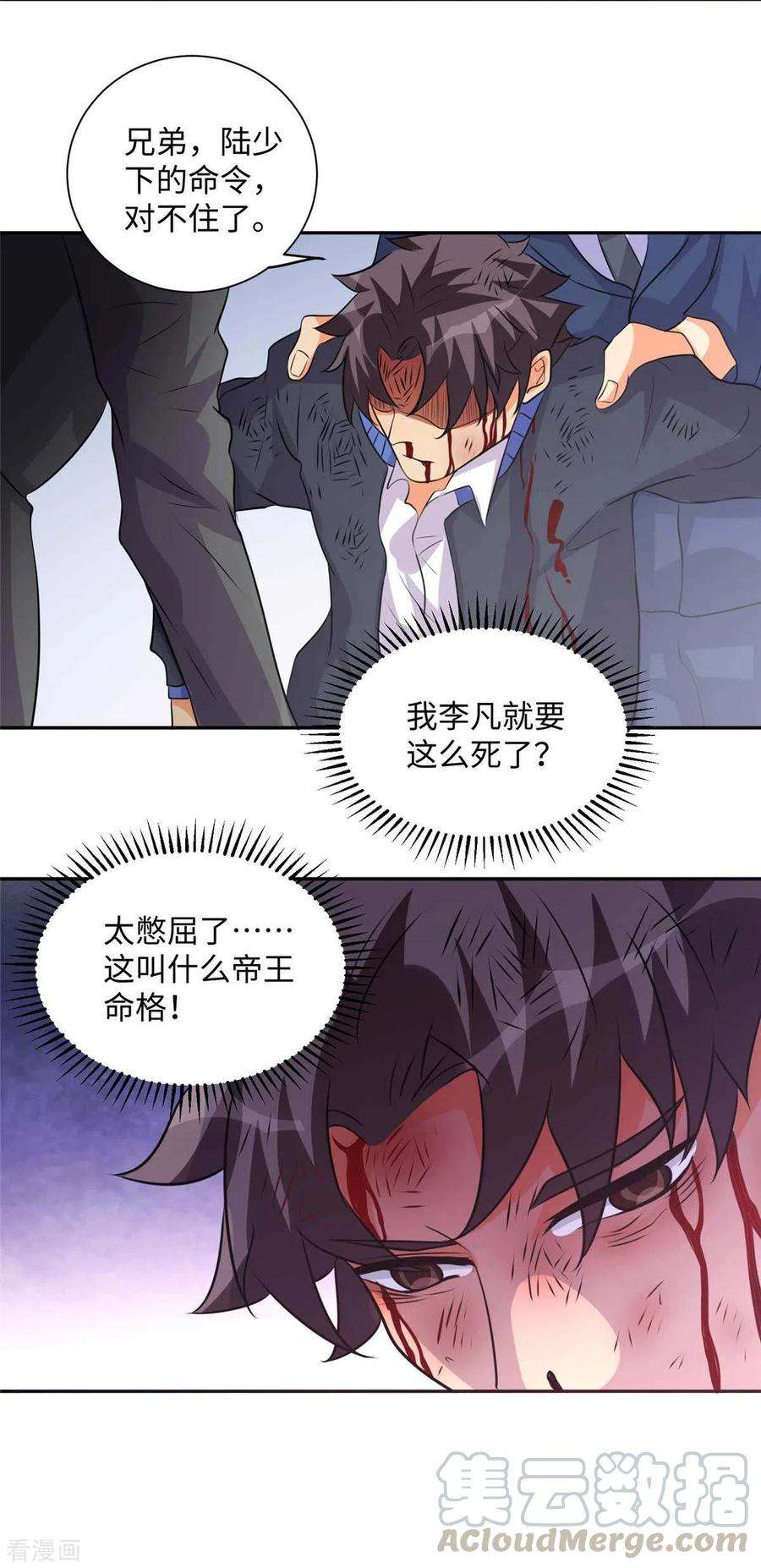 帝婿41话 性感美女送上门