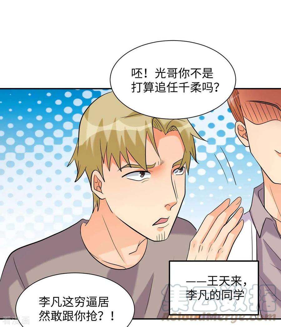 帝婿42话 绿茶婊来得正好！