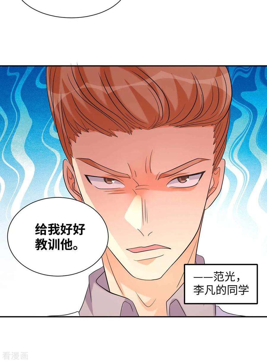 帝婿42话 绿茶婊来得正好！