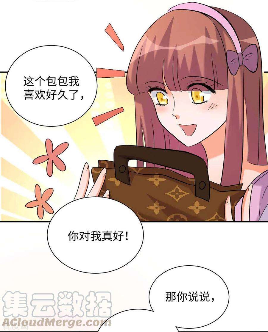 帝婿42话 绿茶婊来得正好！