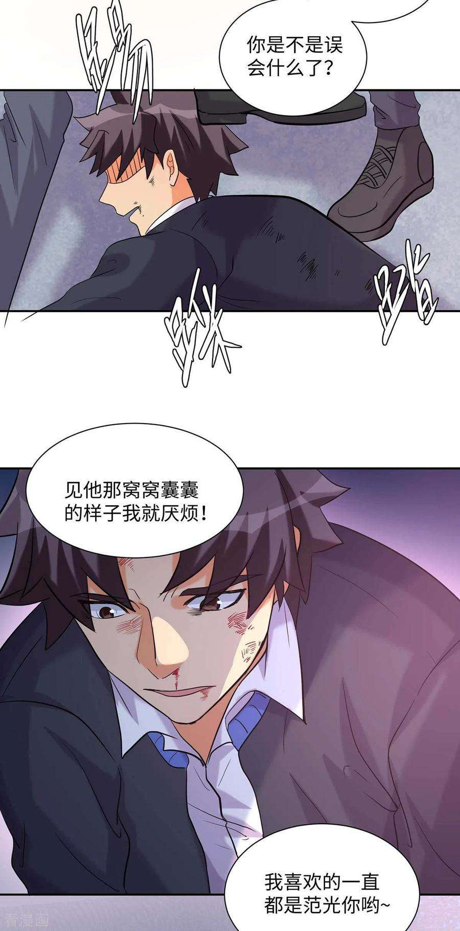 帝婿42话 绿茶婊来得正好！