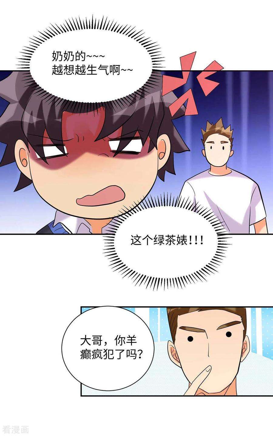 帝婿42话 绿茶婊来得正好！