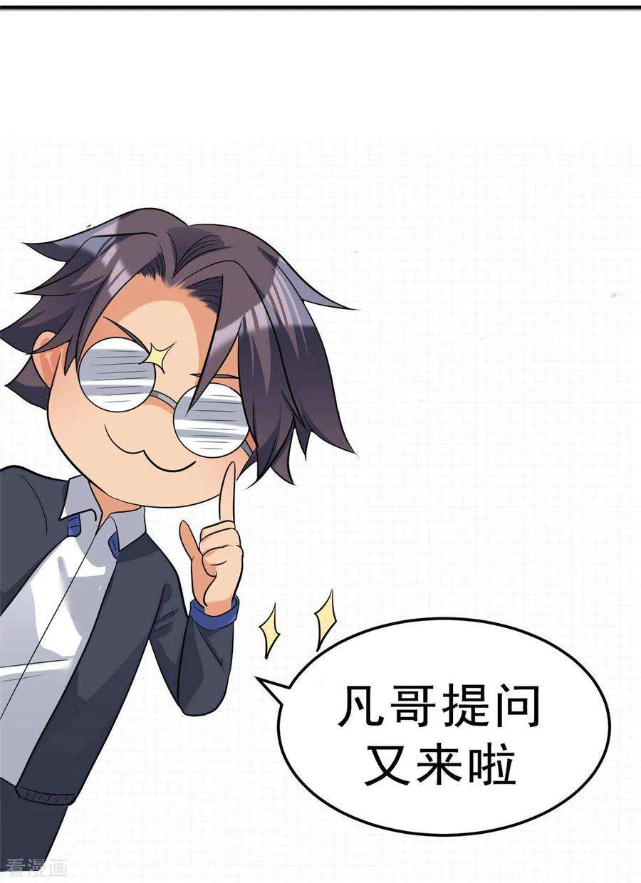 帝婿42话 绿茶婊来得正好！