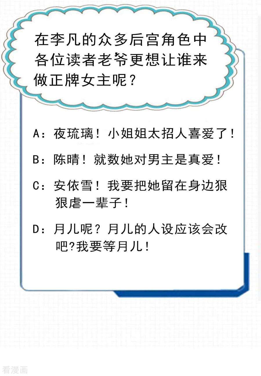 帝婿42话 绿茶婊来得正好！
