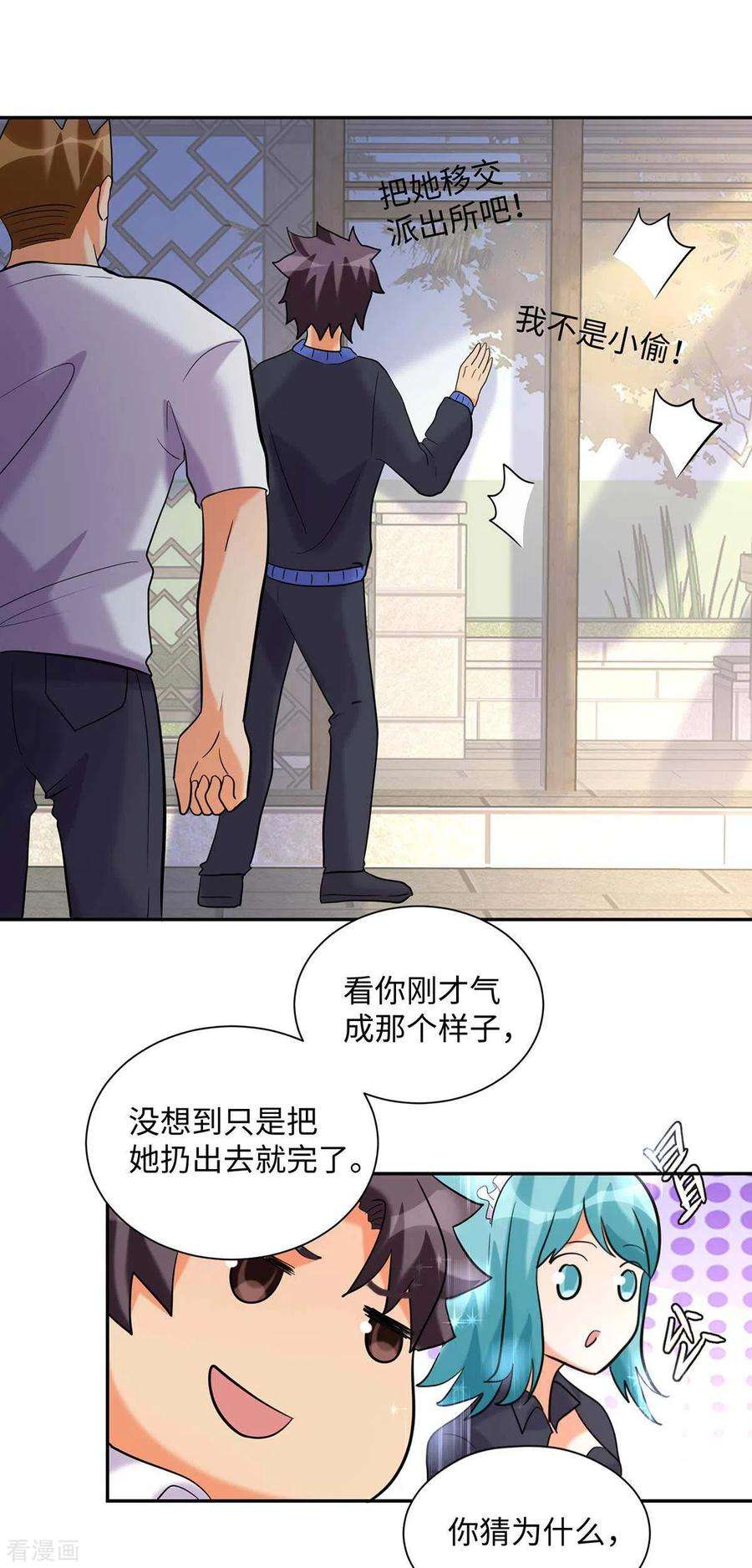 帝婿43话 你弄疼人家了~