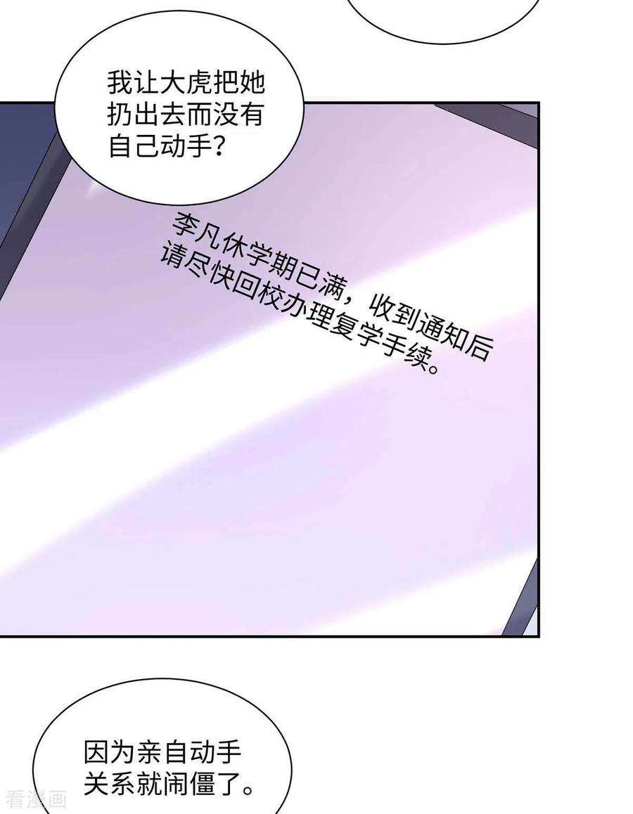 帝婿43话 你弄疼人家了~