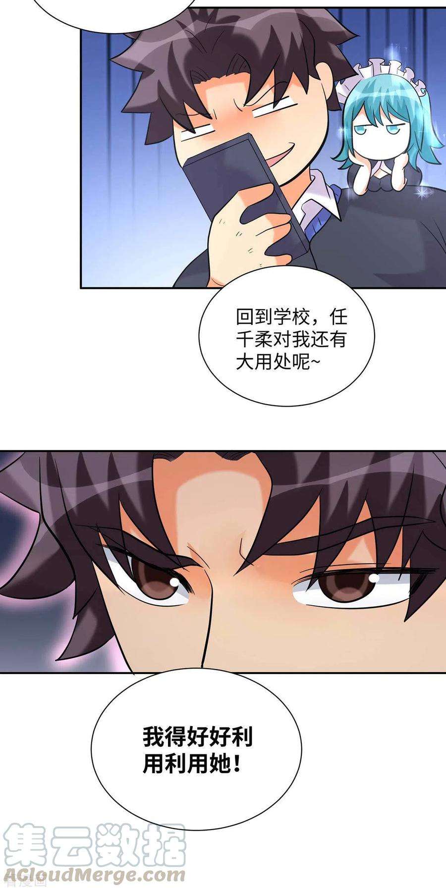 帝婿43话 你弄疼人家了~