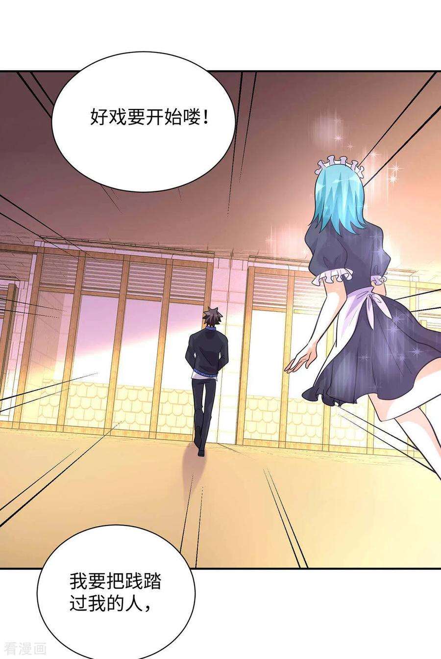 帝婿43话 你弄疼人家了~