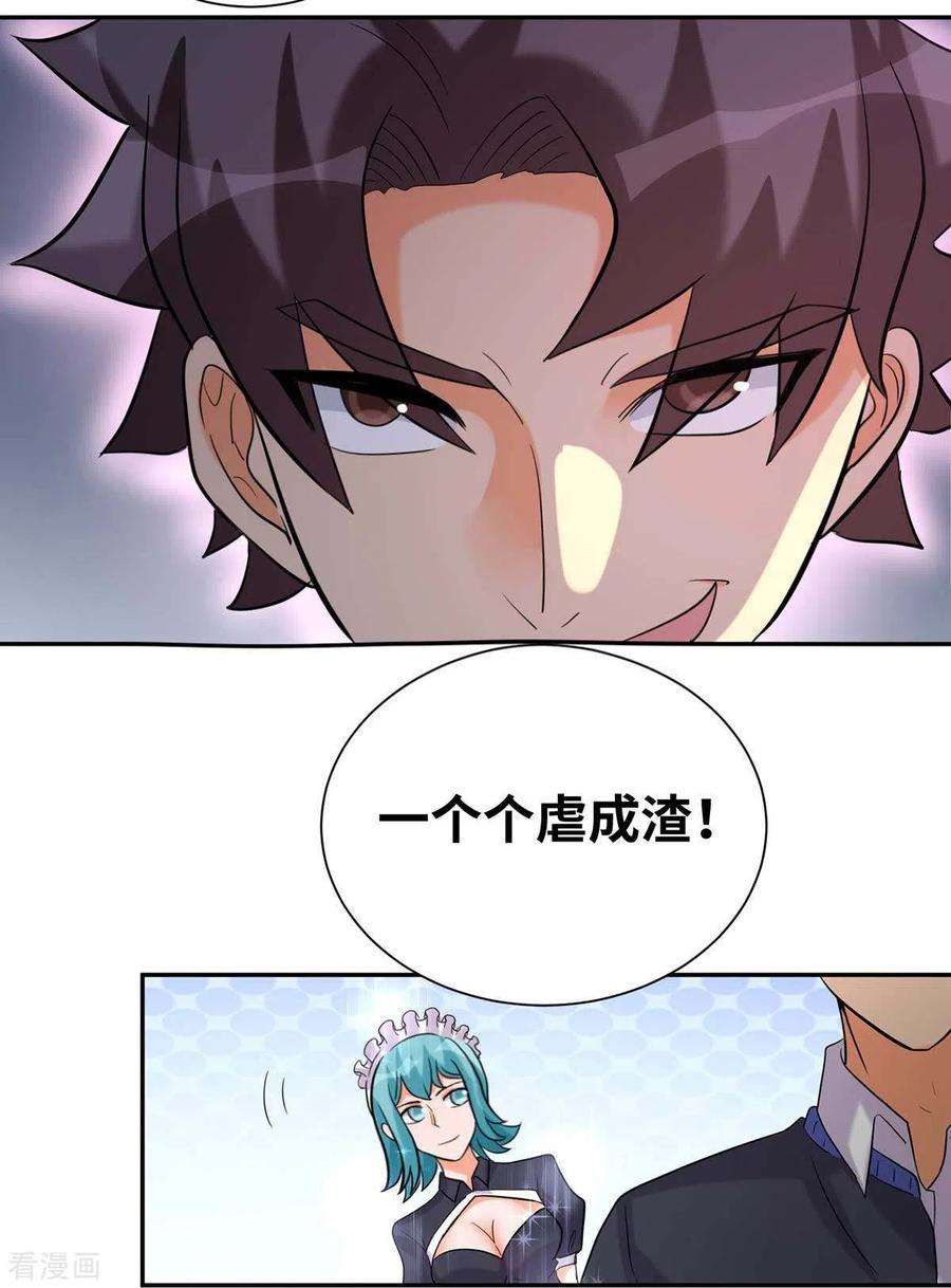 帝婿43话 你弄疼人家了~