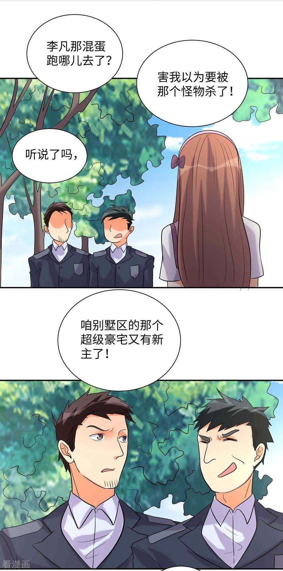 帝婿43话 你弄疼人家了~