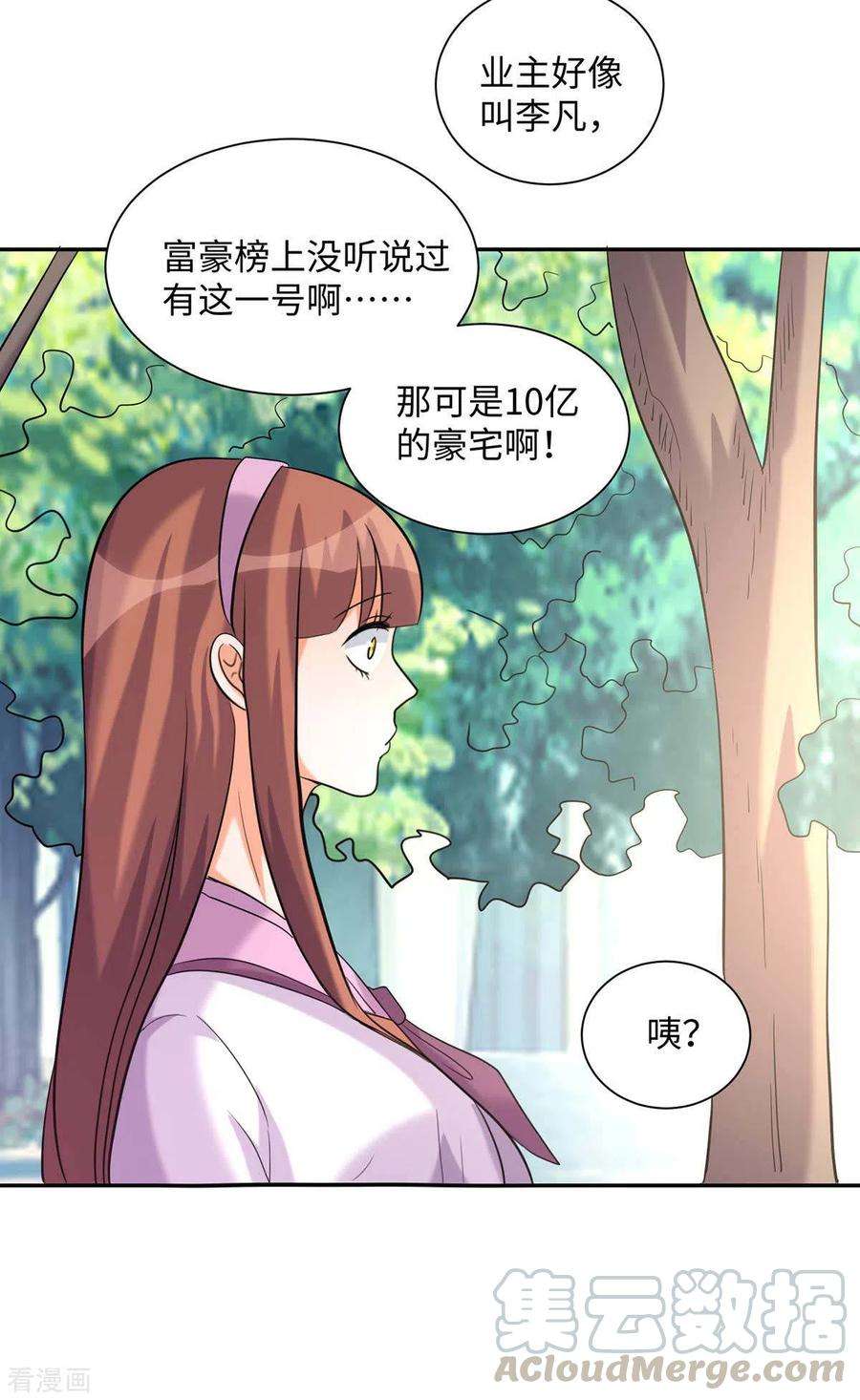 帝婿43话 你弄疼人家了~