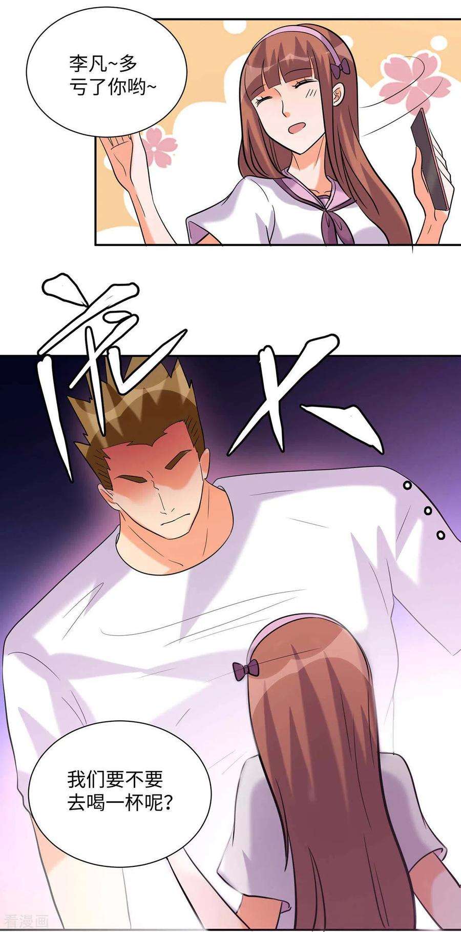 帝婿43话 你弄疼人家了~