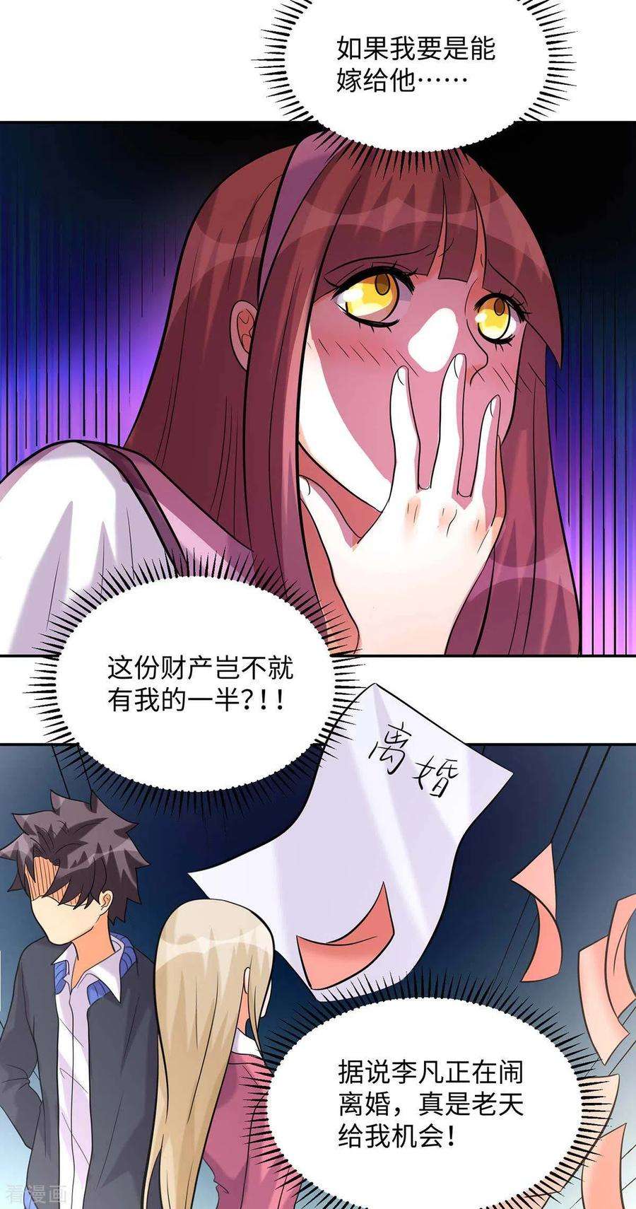 帝婿43话 你弄疼人家了~