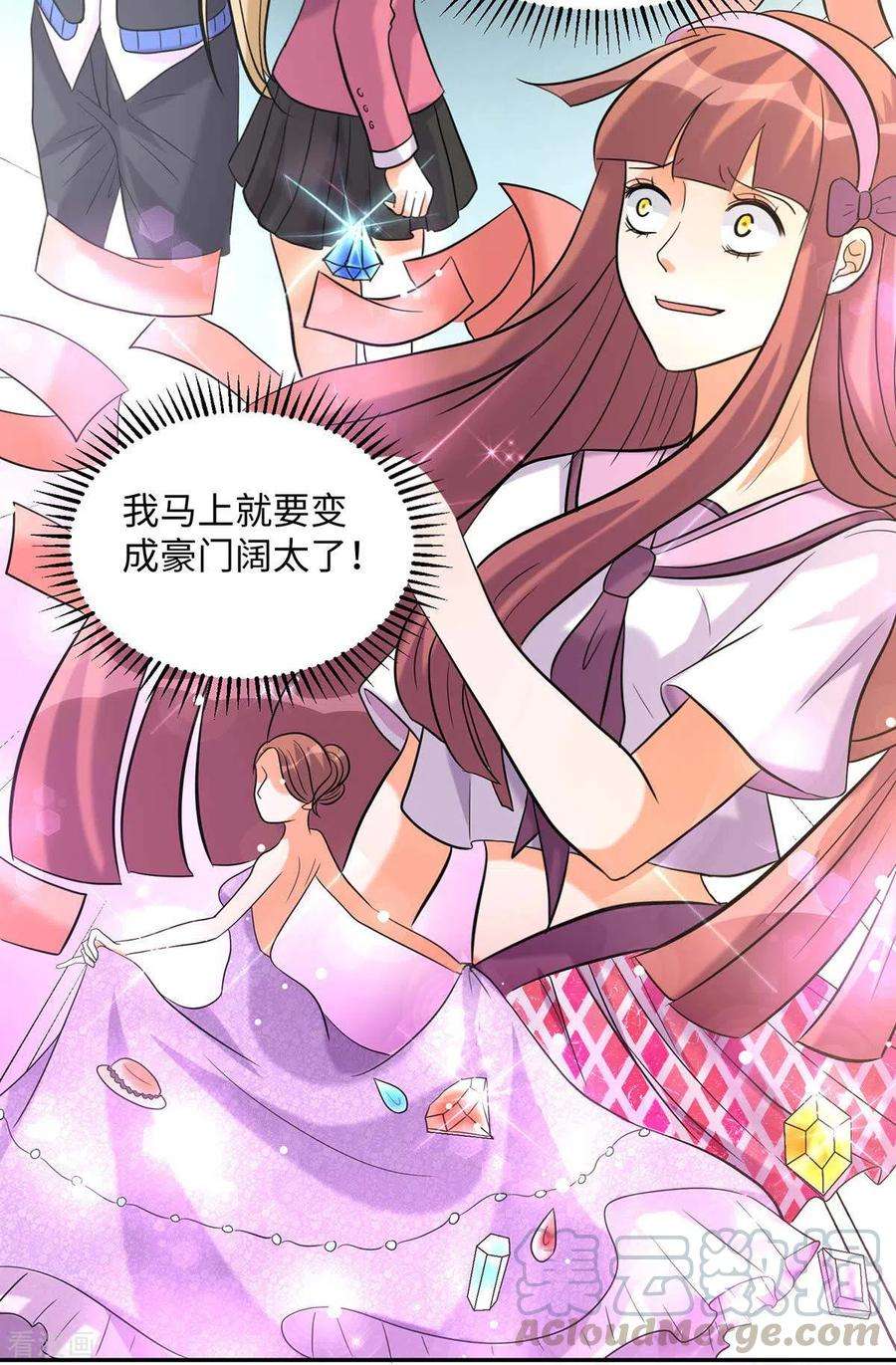 帝婿43话 你弄疼人家了~