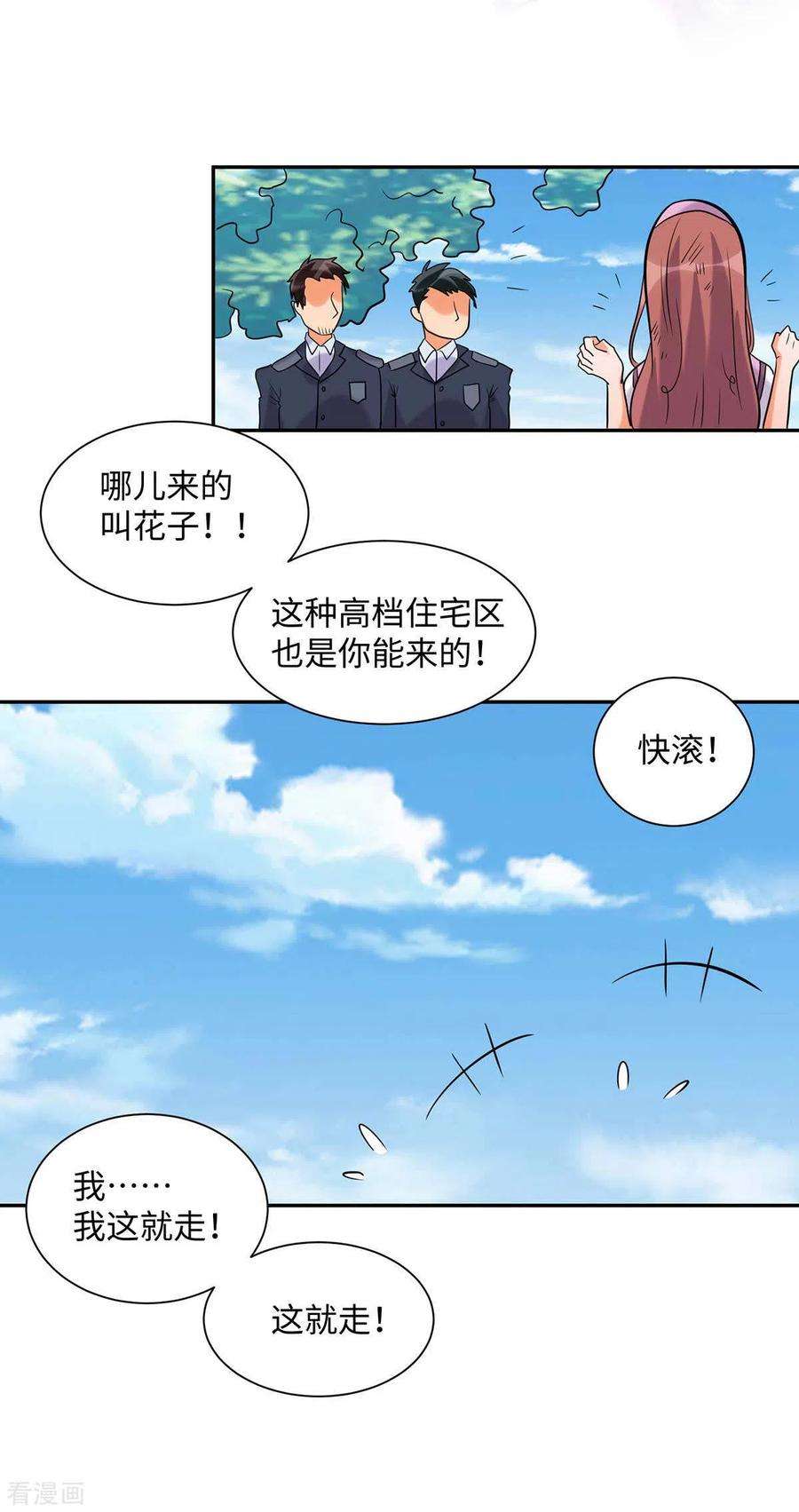 帝婿43话 你弄疼人家了~