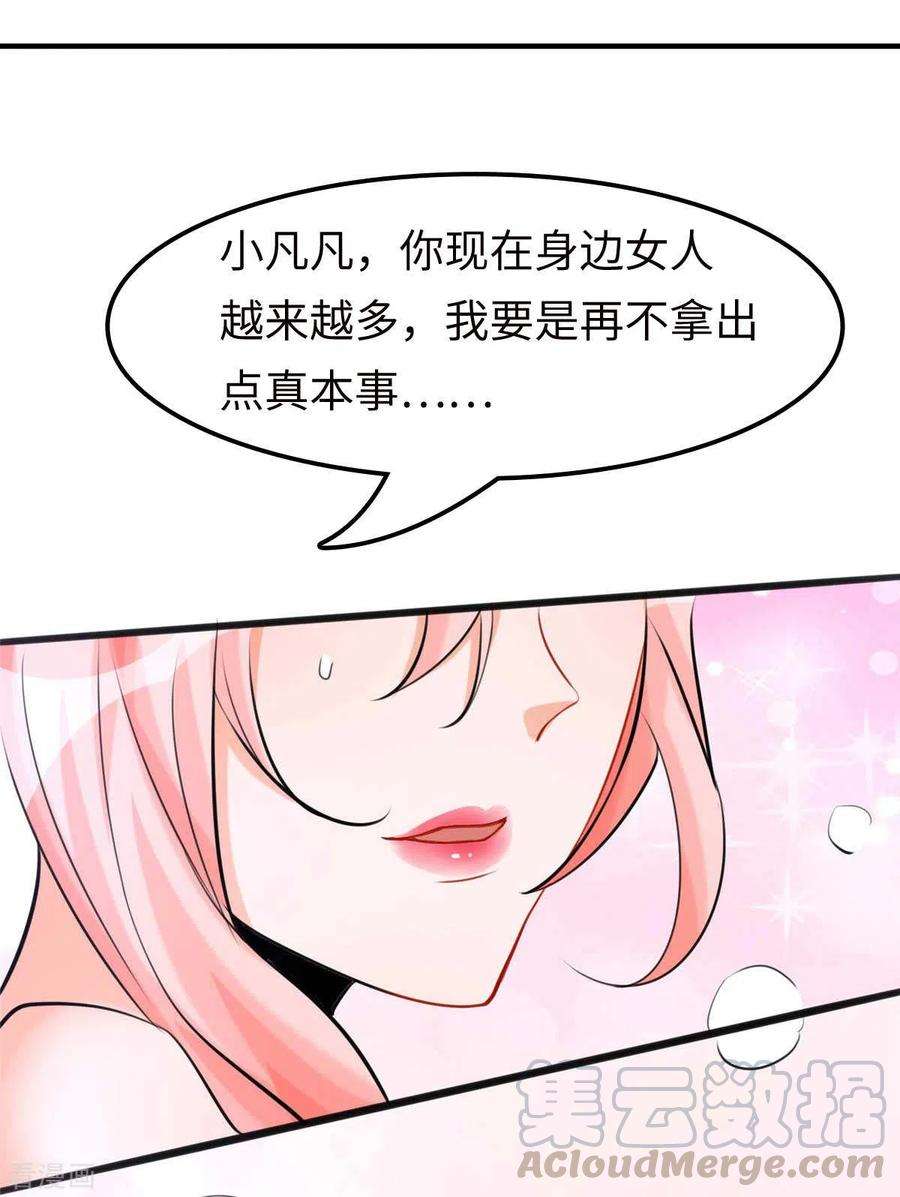 帝婿43话 你弄疼人家了~